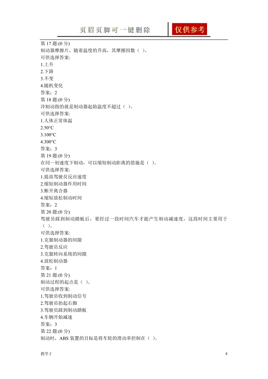 汽车理论重点题(有答案)【教育相关】_第4页