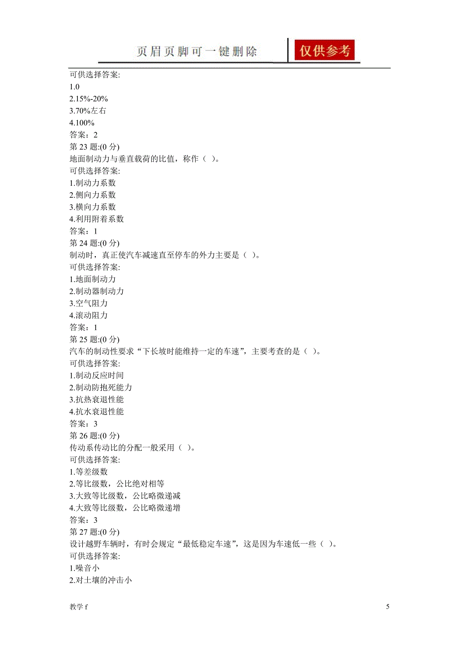 汽车理论重点题(有答案)【教育相关】_第5页