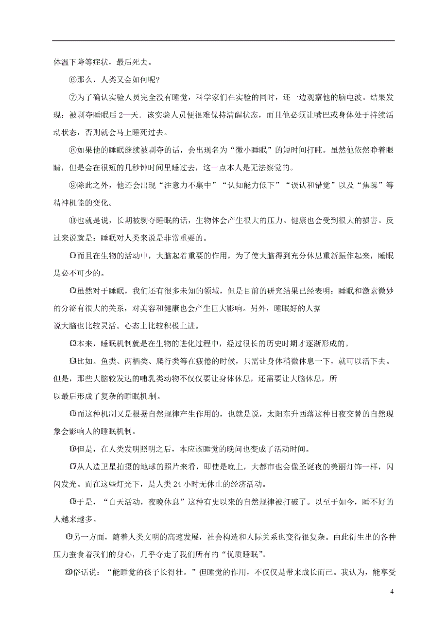 河南省上蔡县第一初级中学八年级语文上册现代文阅读专题之说明文阅读常考知识点新人教版_第4页