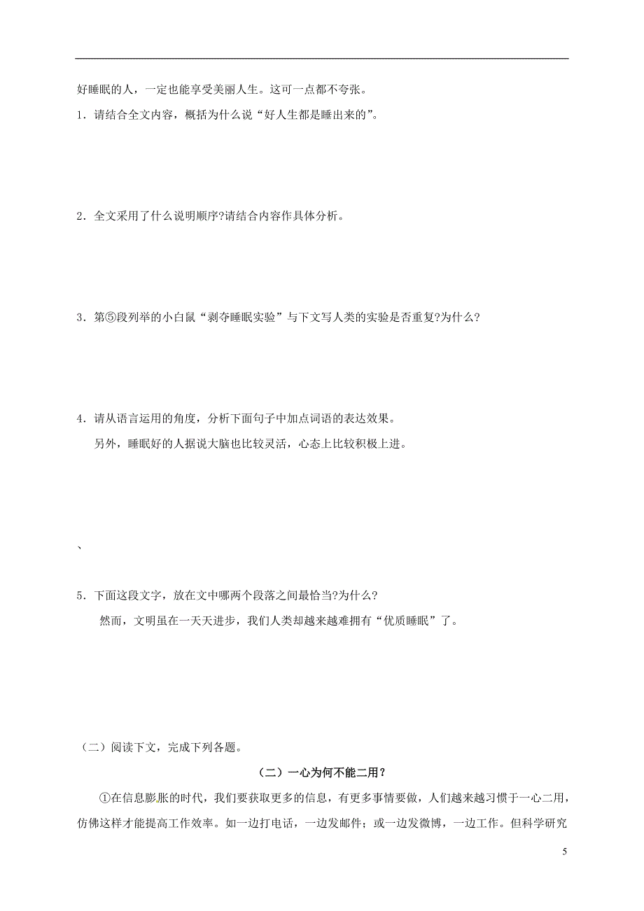 河南省上蔡县第一初级中学八年级语文上册现代文阅读专题之说明文阅读常考知识点新人教版_第5页