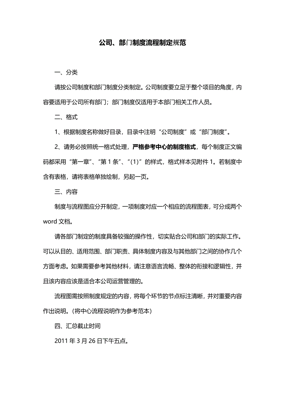 公司、部门制度流程制定规范_第1页