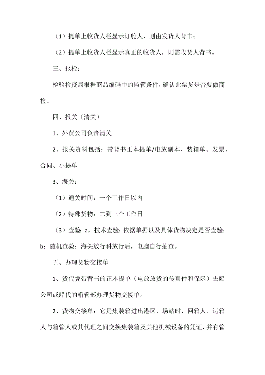 海运进出口代理流程_第2页