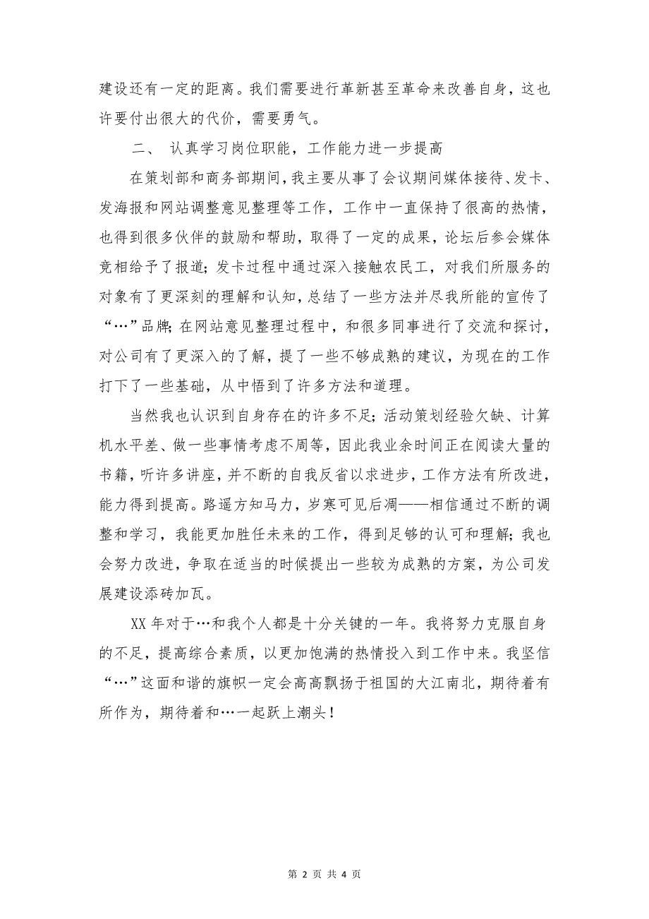 汽车4s店客服部工作总结与汽车4s店客服部工作总结1合集_第2页