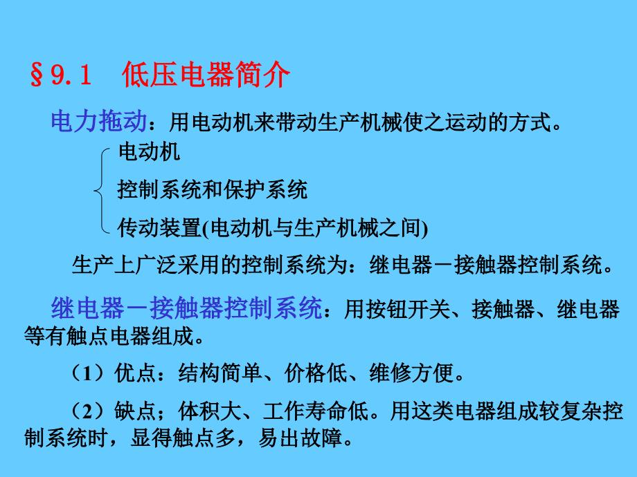 继电器与接触器控制_第2页