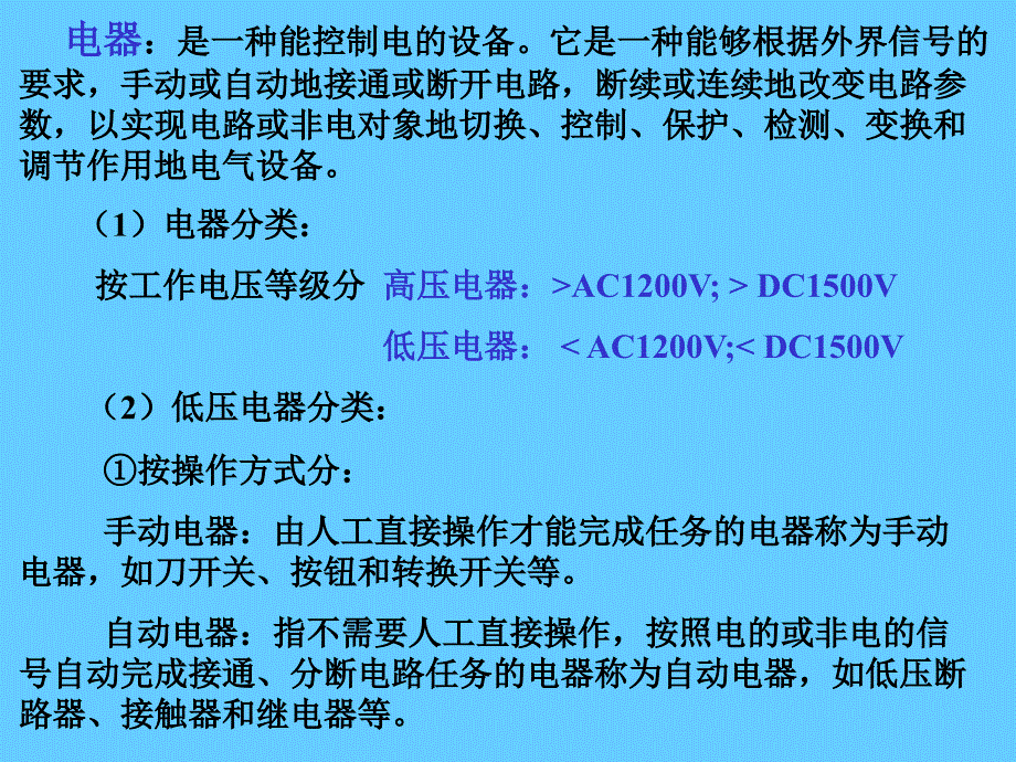 继电器与接触器控制_第3页