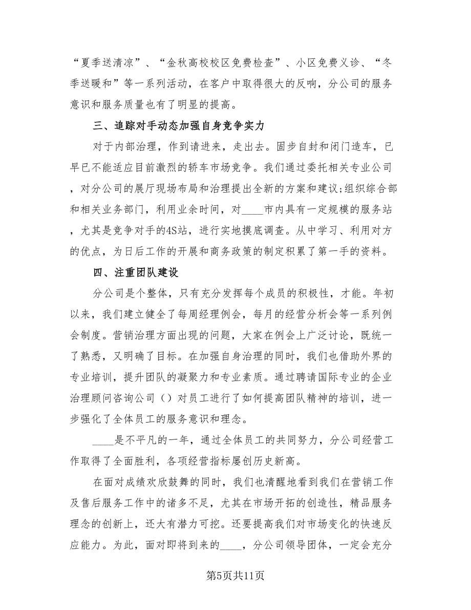 汽车服务顾问年终工作总结.doc_第5页