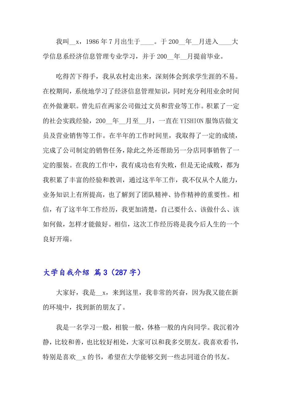 2023年精选大学自我介绍集锦六篇_第2页