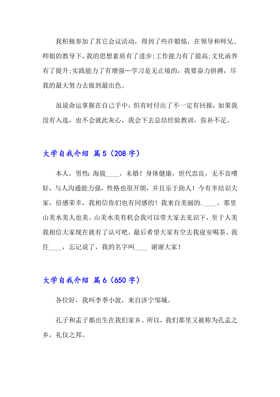 2023年精选大学自我介绍集锦六篇_第4页