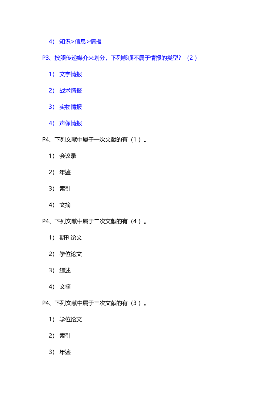 2023年河北工业大学文献检索题库.doc_第2页