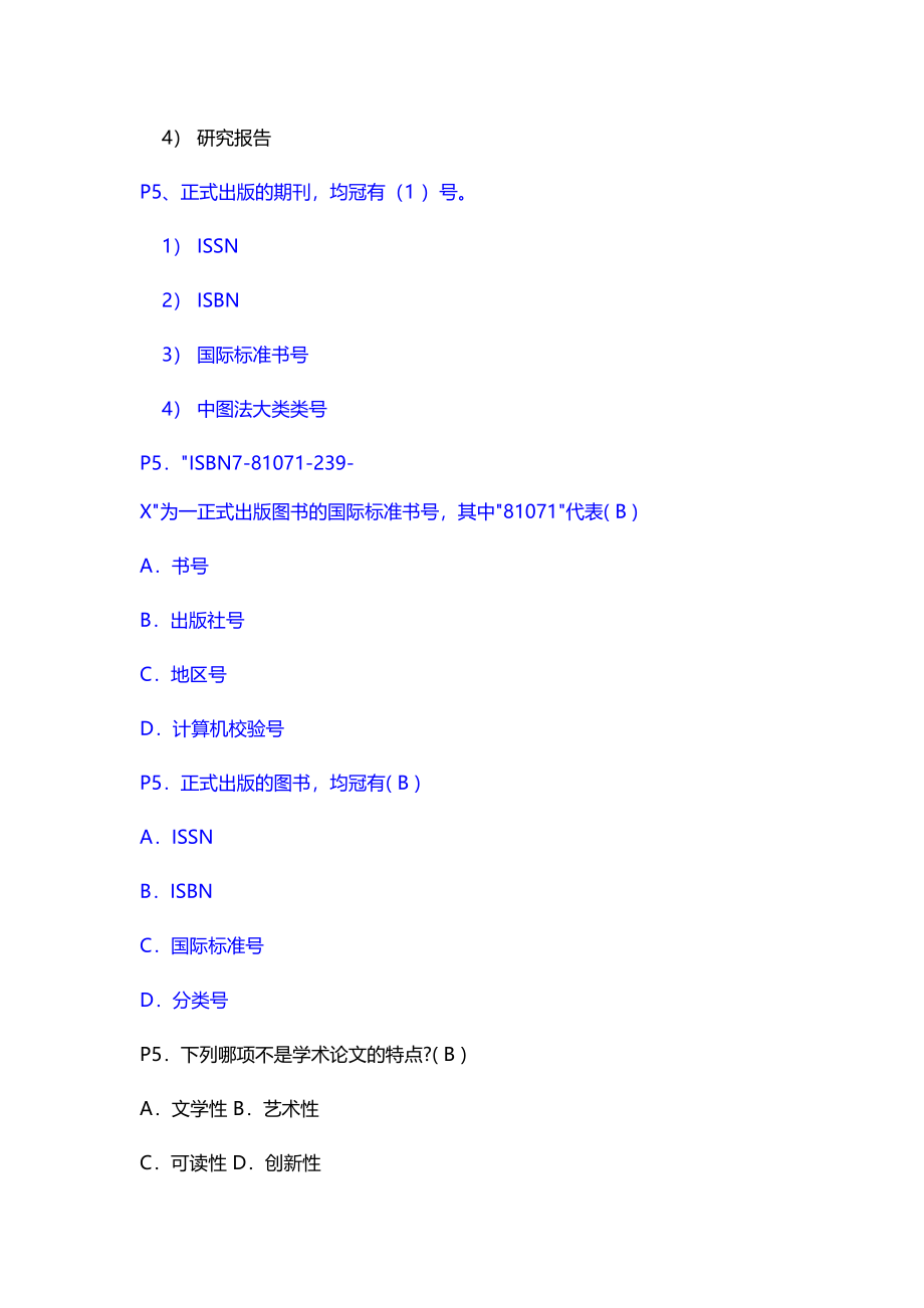 2023年河北工业大学文献检索题库.doc_第3页