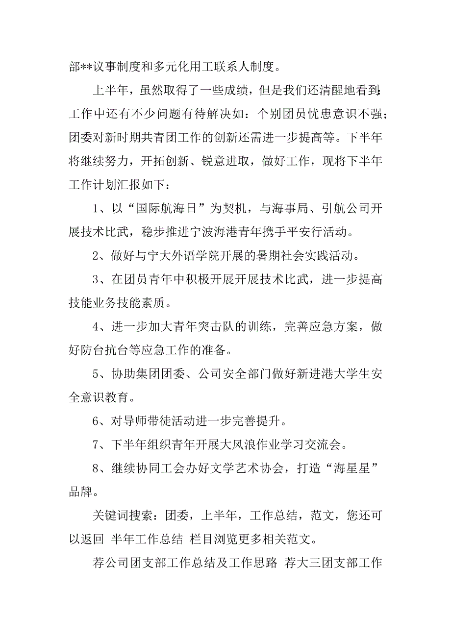 2023年上半团委工作总结_第4页