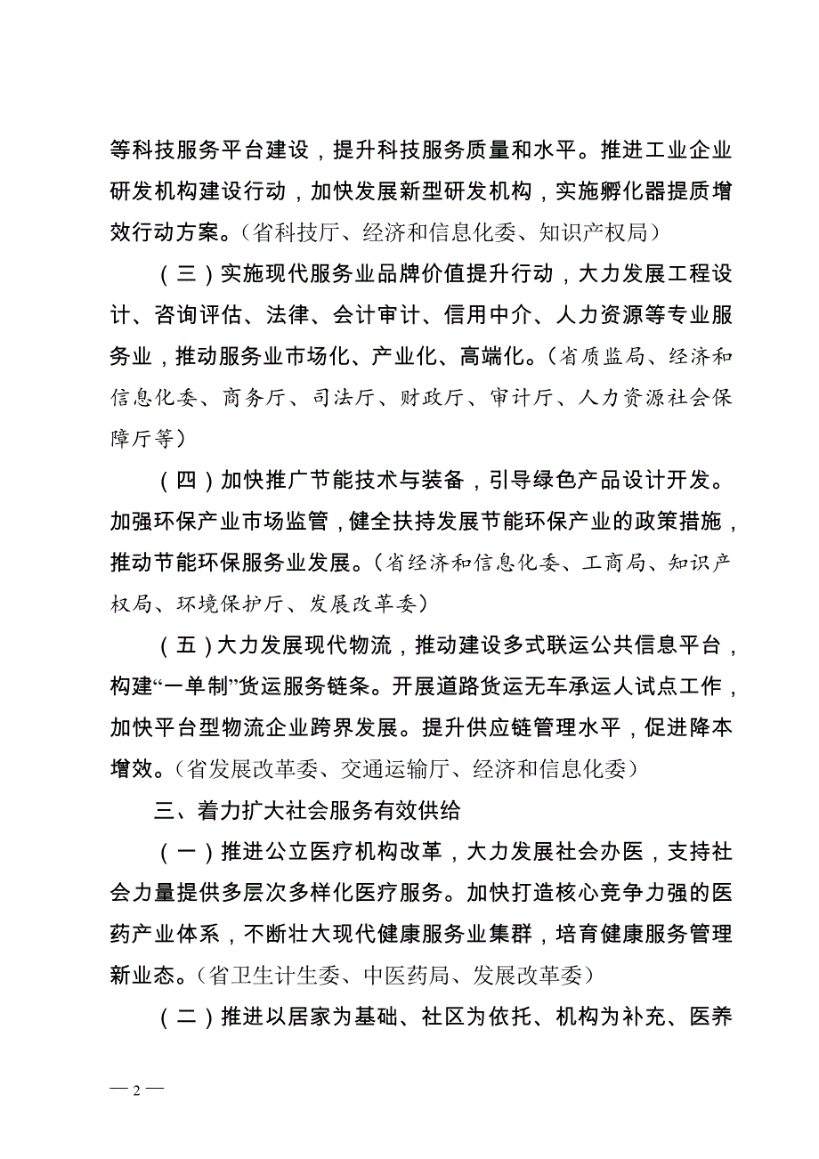 2018年全省提升现代服务业增加值_第2页