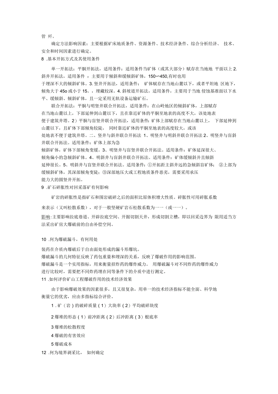 采矿考试总结_第3页