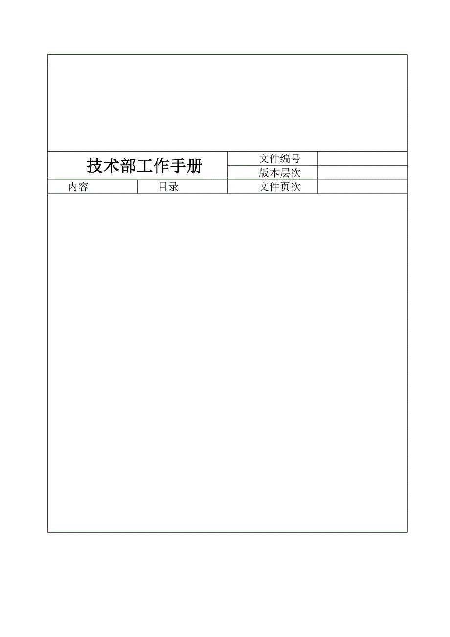 技术部程序文件DOC(DOC 29页)_第2页