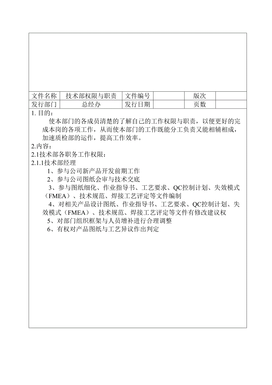 技术部程序文件DOC(DOC 29页)_第3页