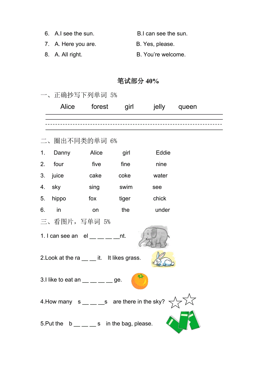 2009学年度第一学期二年级英语期末考查卷.doc_第3页