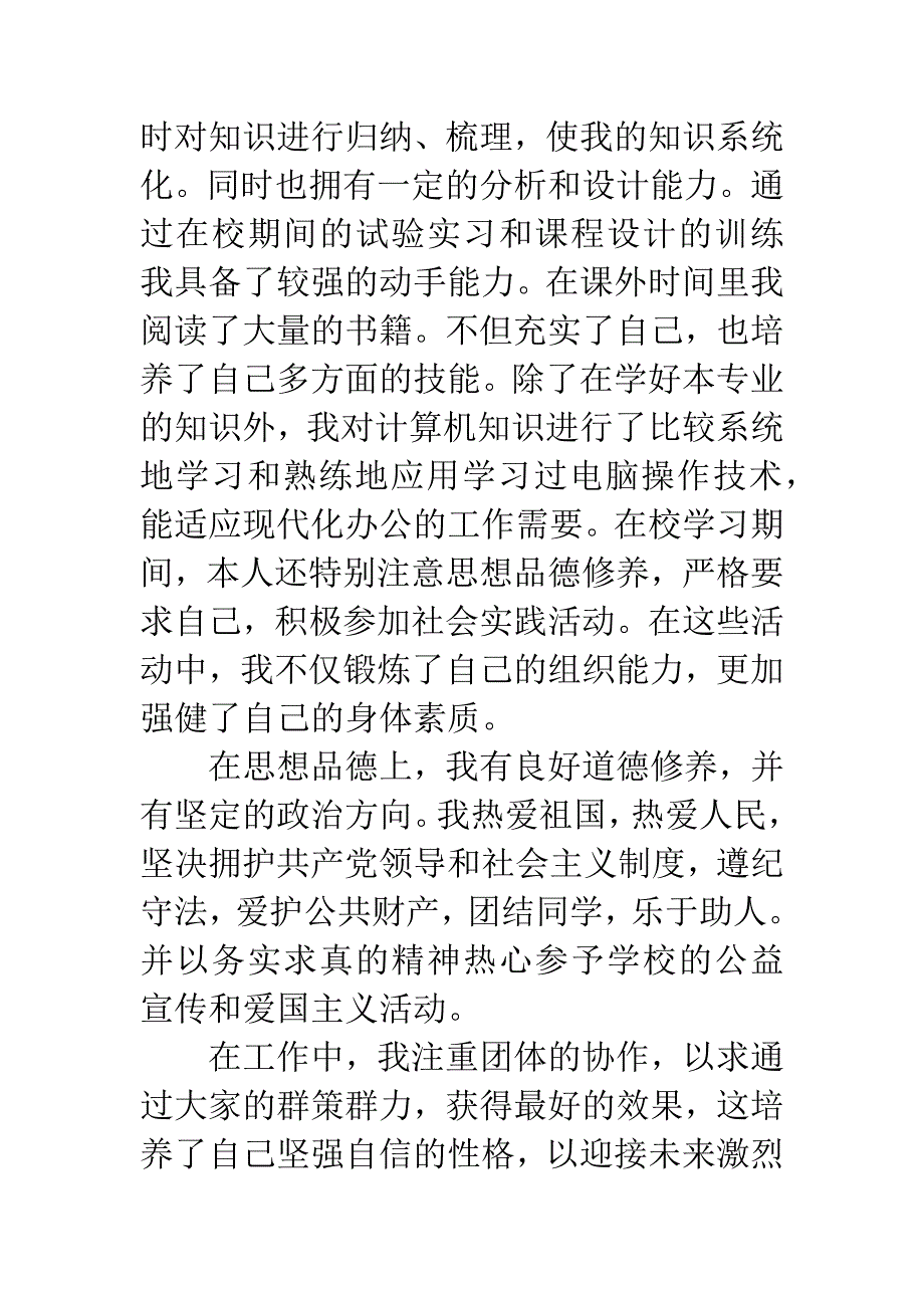 大学生毕业自我考评.docx_第3页