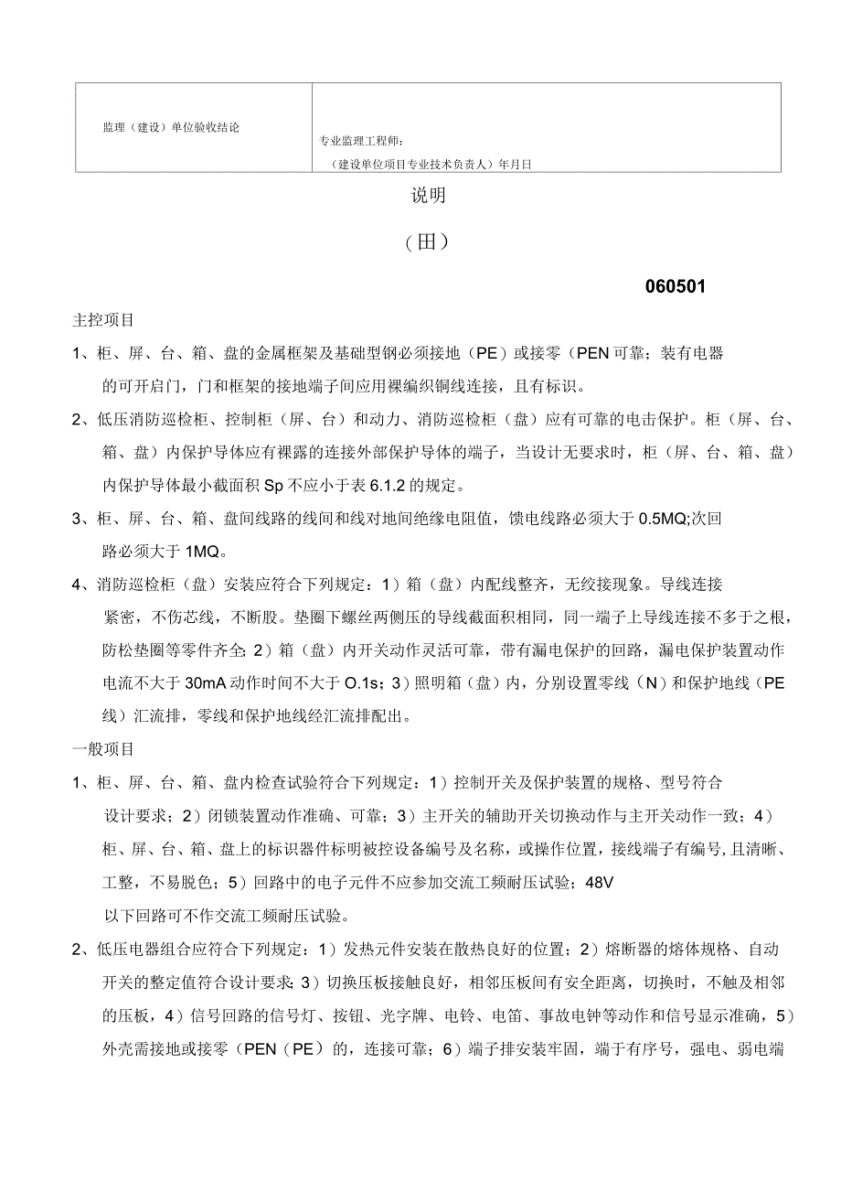 消防巡检柜质量验收记录表_第2页