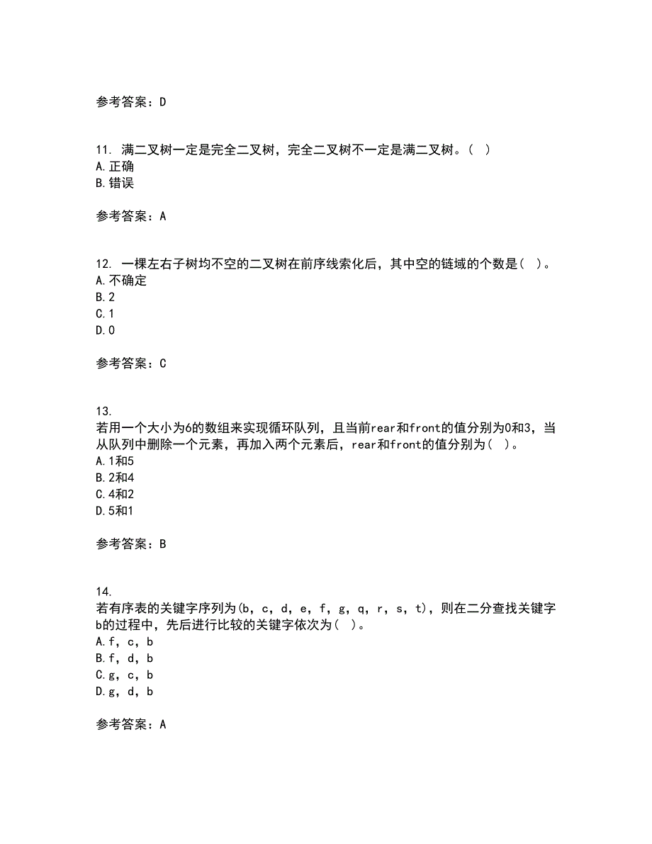 西北工业大学21秋《数据结构》在线作业二答案参考33_第3页