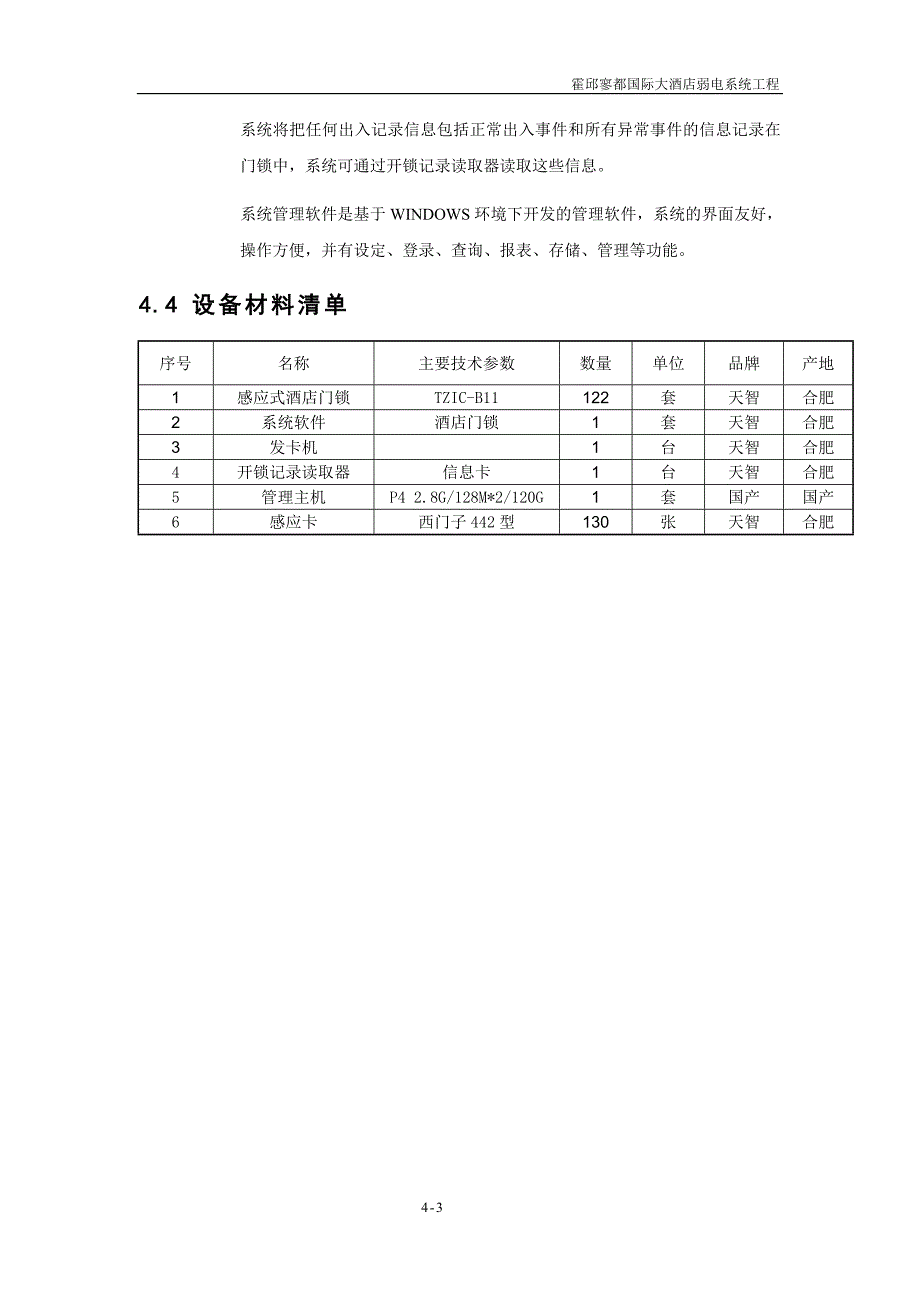 04酒店门锁系统.doc_第3页