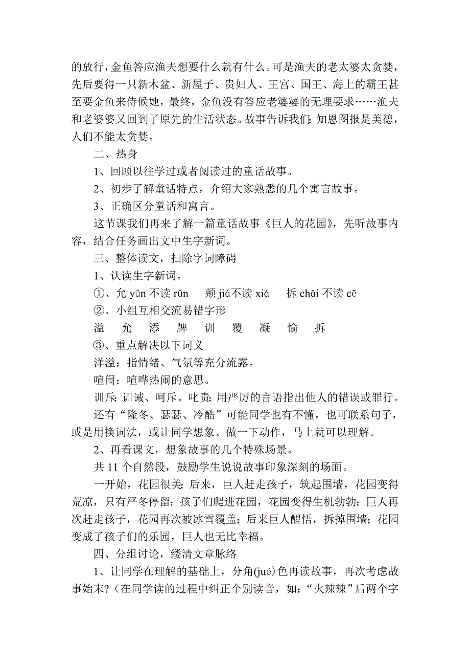 语文人教版四年级下册巨人的花园_第2页