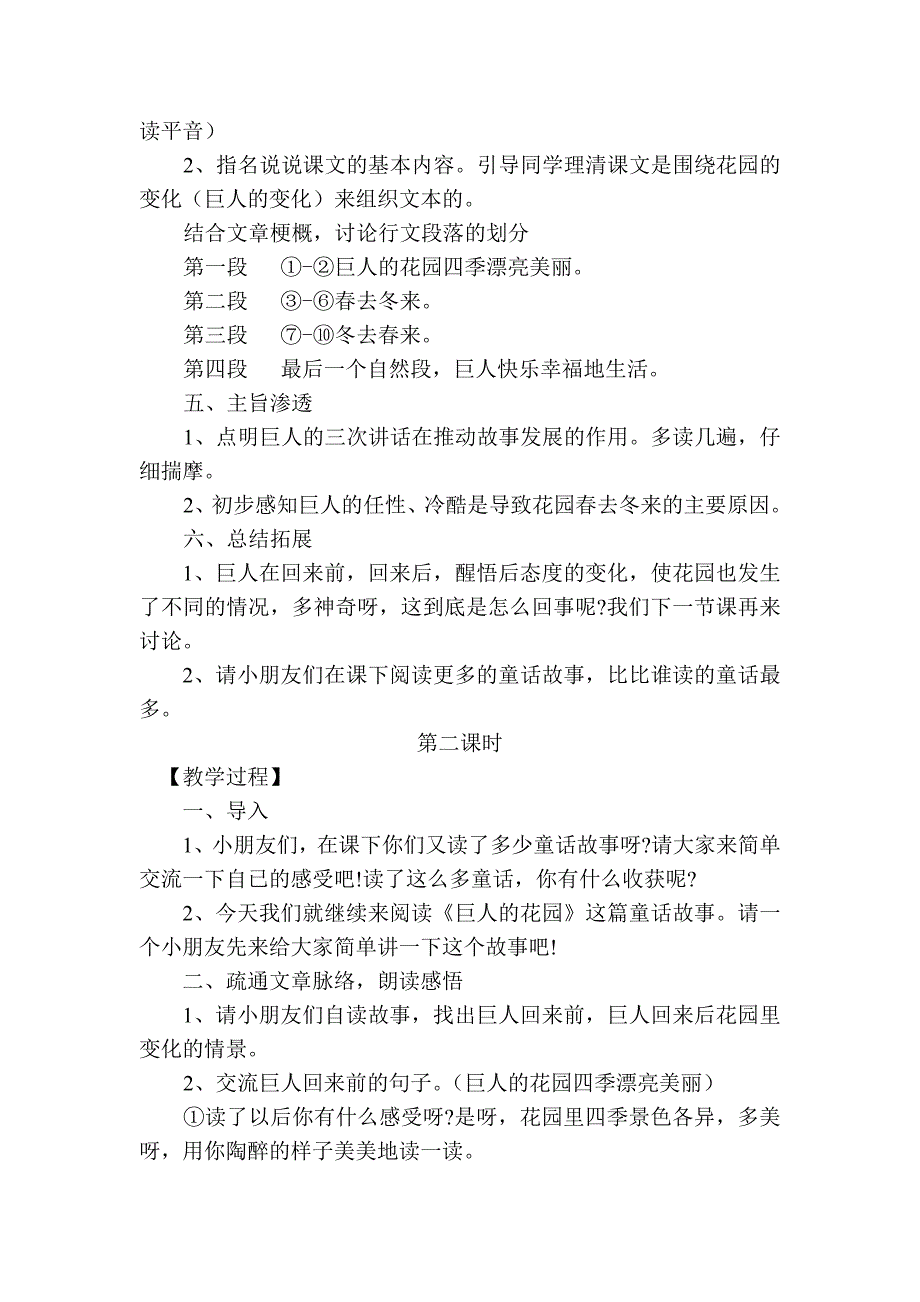 语文人教版四年级下册巨人的花园_第3页