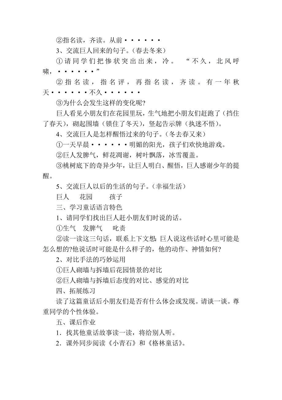 语文人教版四年级下册巨人的花园_第4页