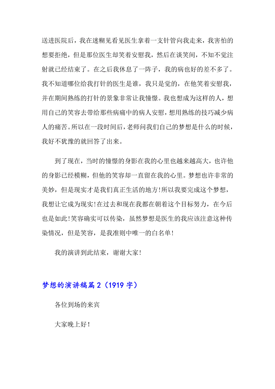 2023梦想的演讲稿4篇【可编辑】_第2页