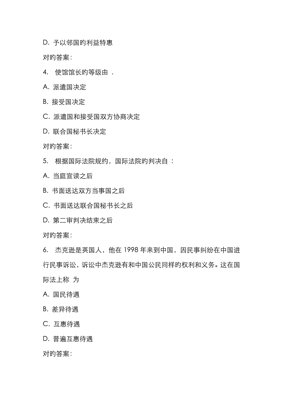 2023年东师国际法学秋在线作业_第2页