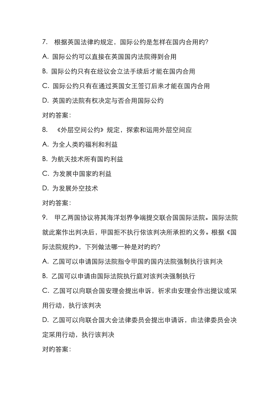 2023年东师国际法学秋在线作业_第3页