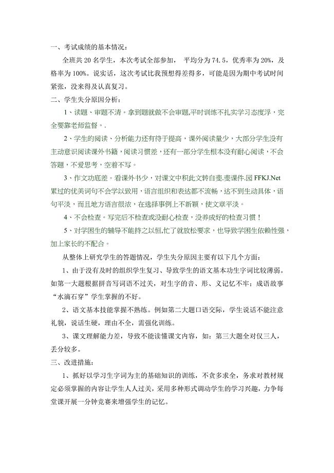 试卷分析 文档 (6)