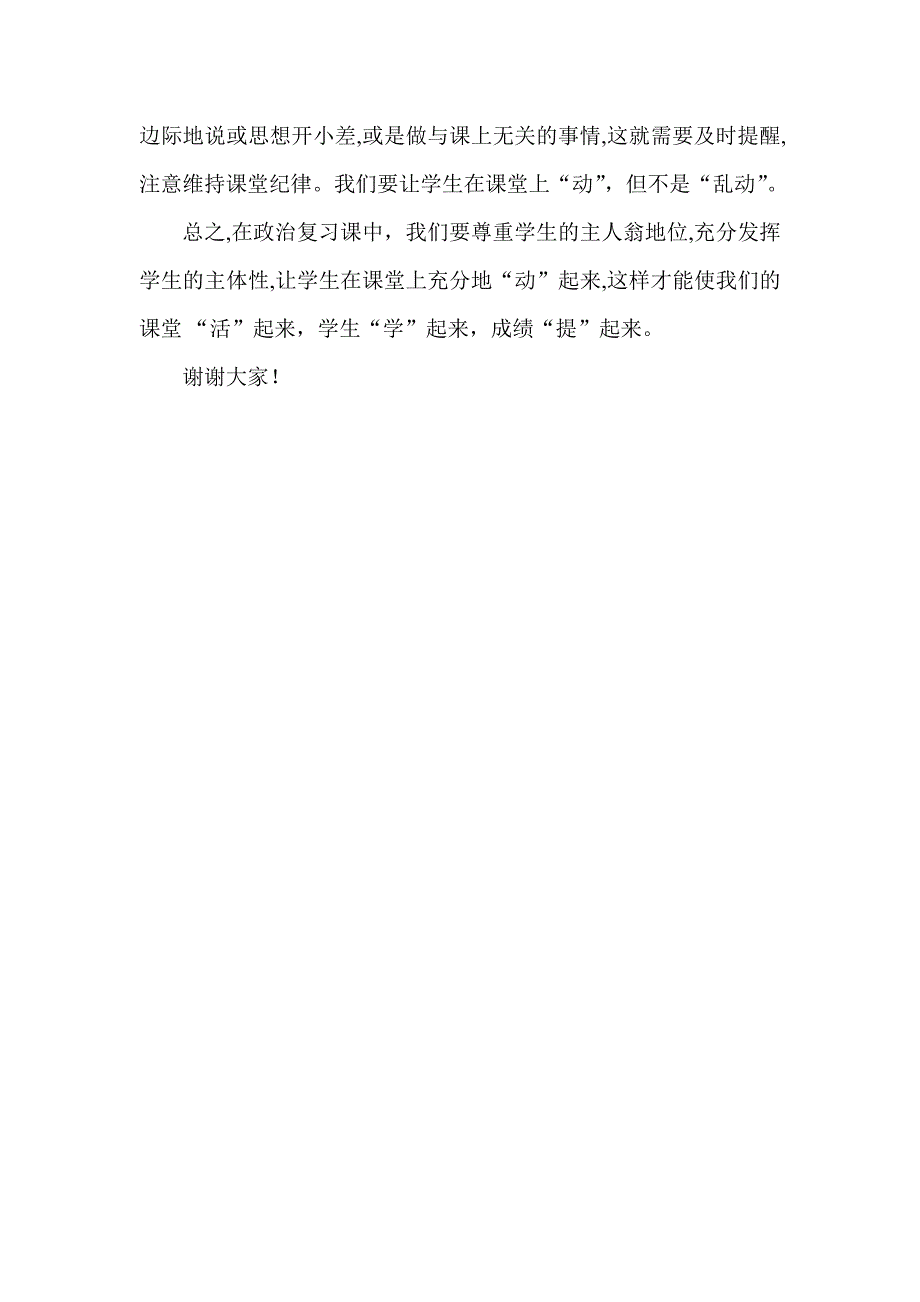 高三政治复习课中如何发挥学生的主体作用李莲.doc_第4页