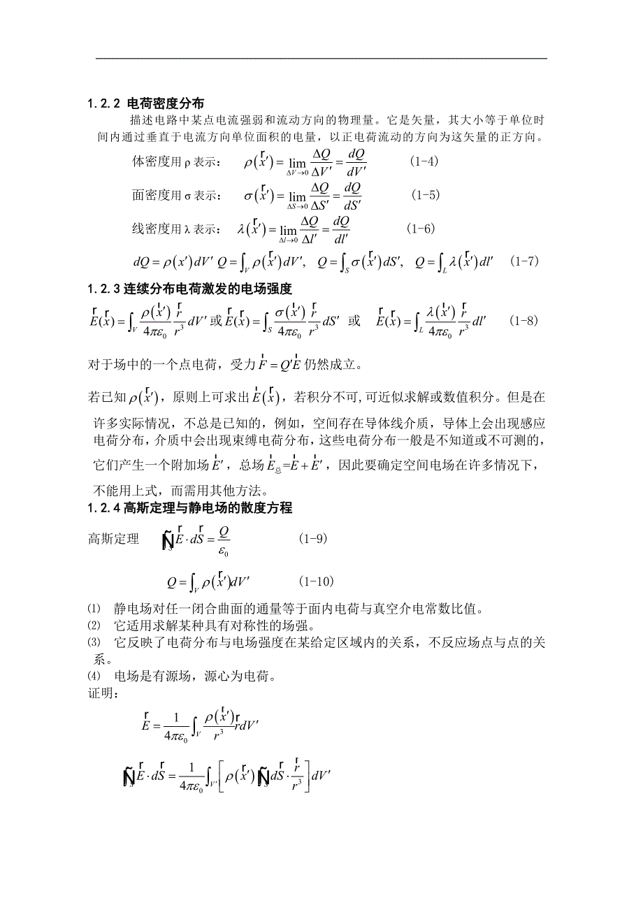 论电磁场_第4页