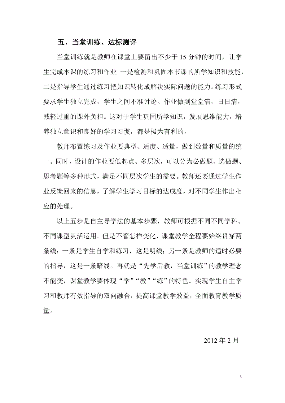 自主导学教学法.doc_第3页