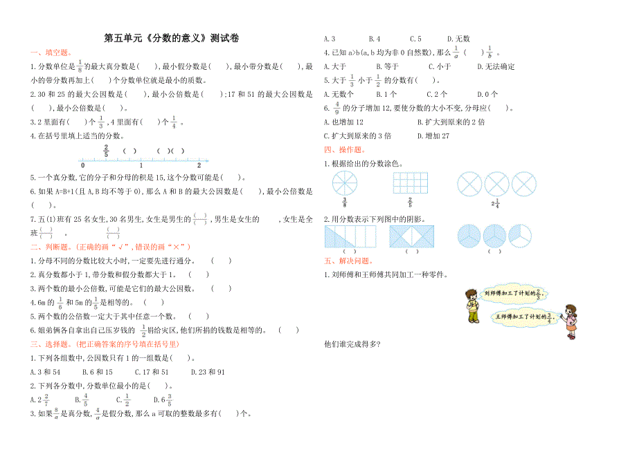 北师大版五年级上册数学《分数的意义》试卷及答案_第1页