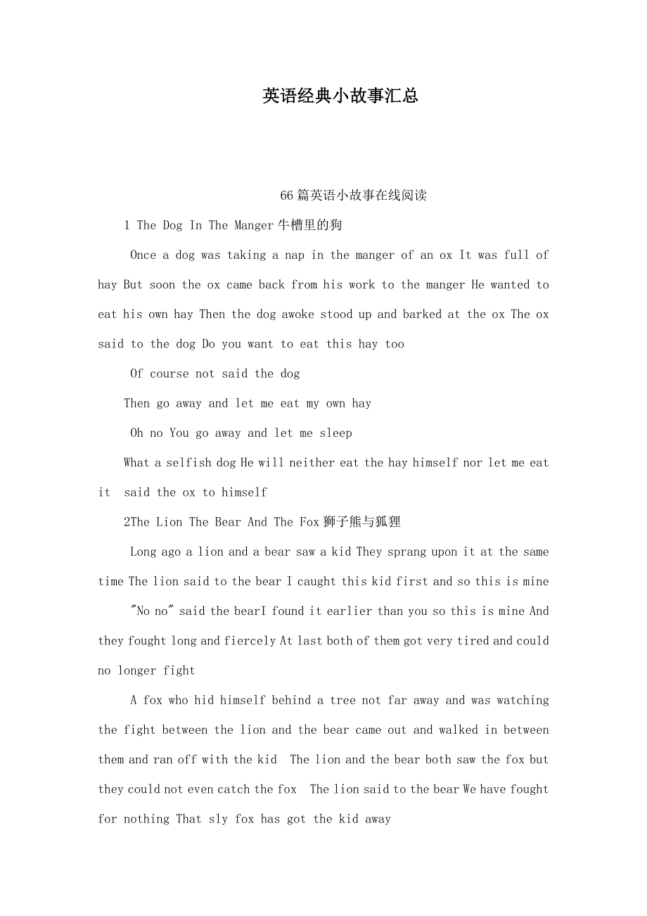 英语经典小故事汇总(可编辑)_第1页