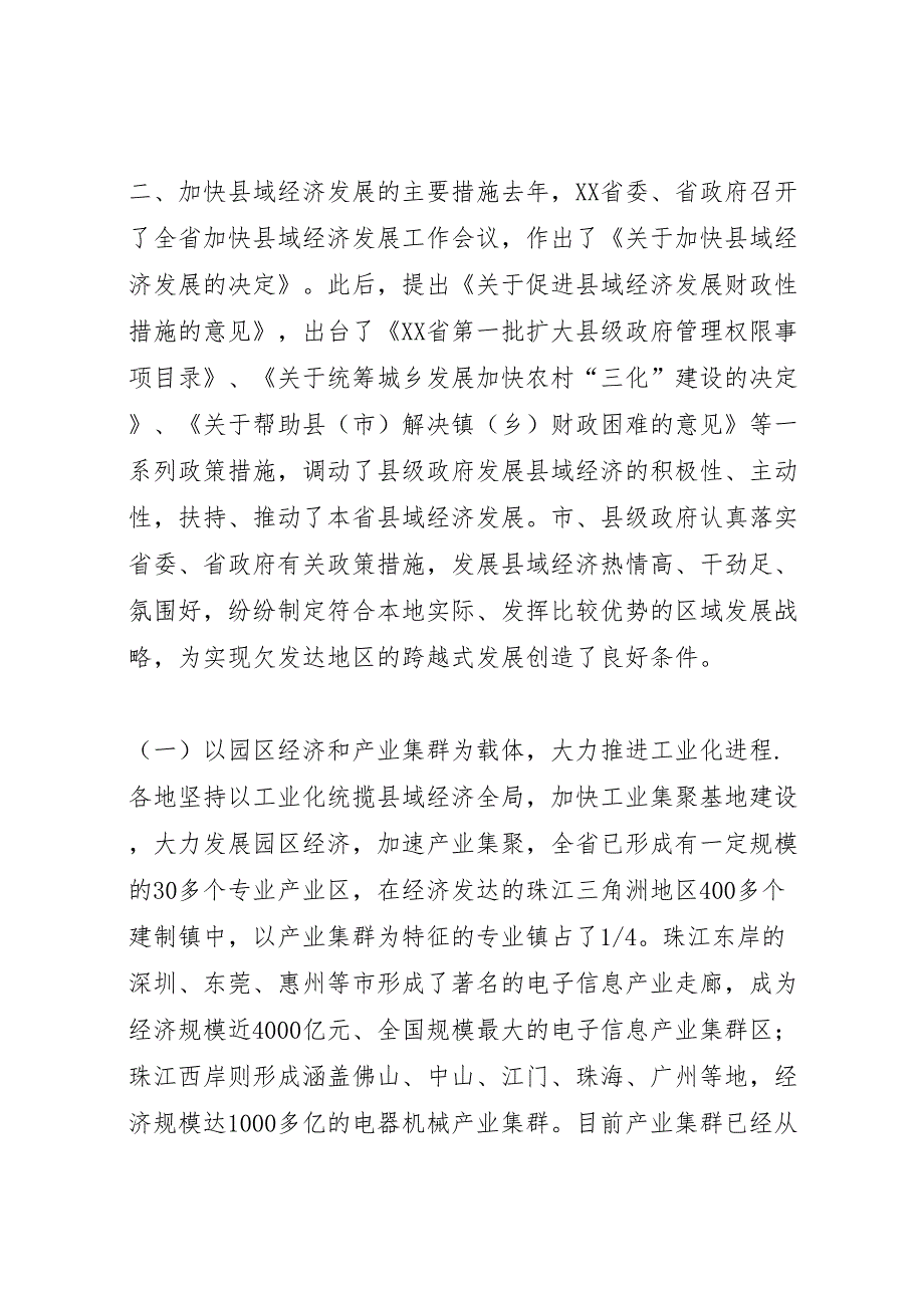 2022年关于促进县域经济发展情况的调研报告-.doc_第3页