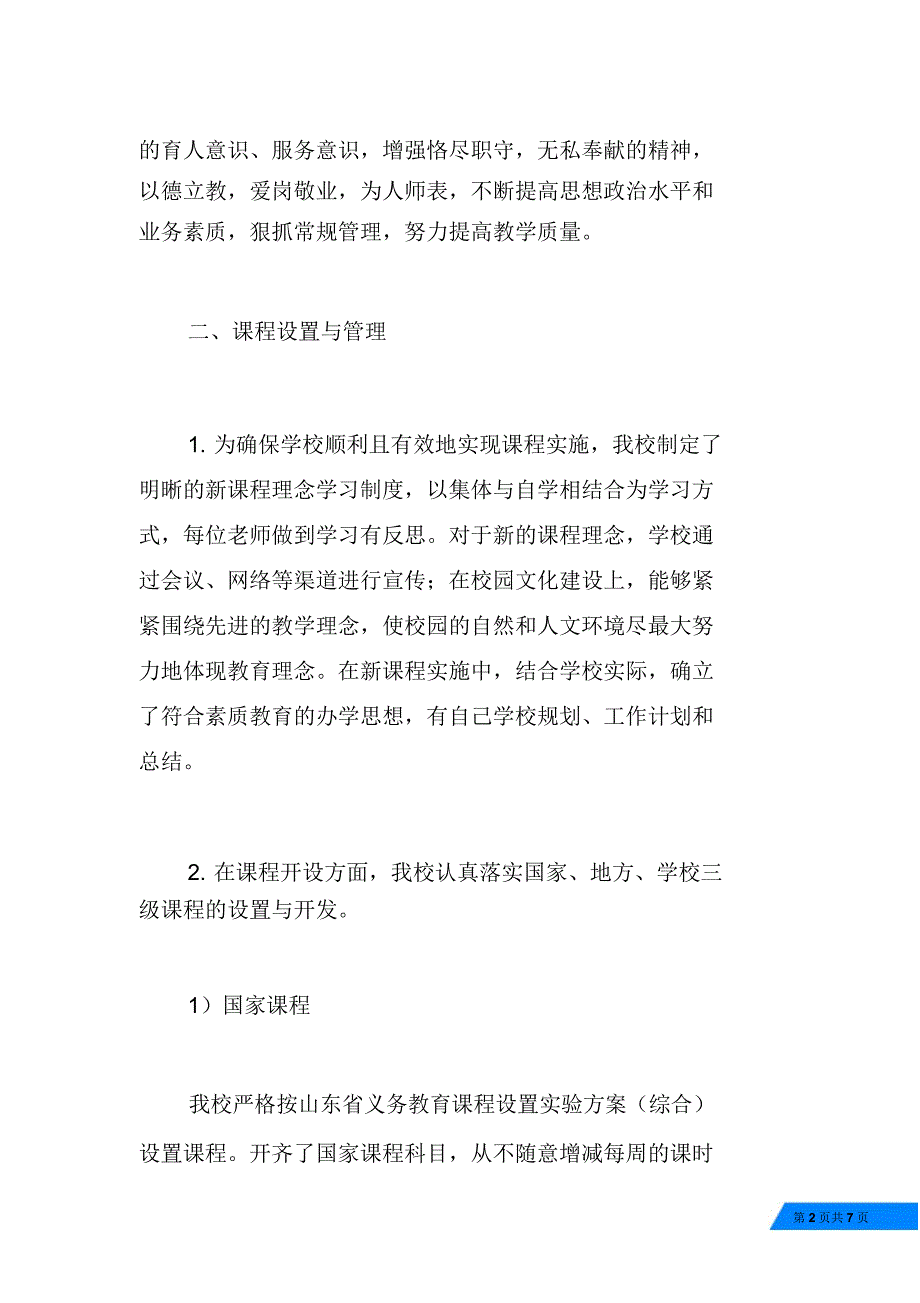 课程实施水平自查报告_第2页