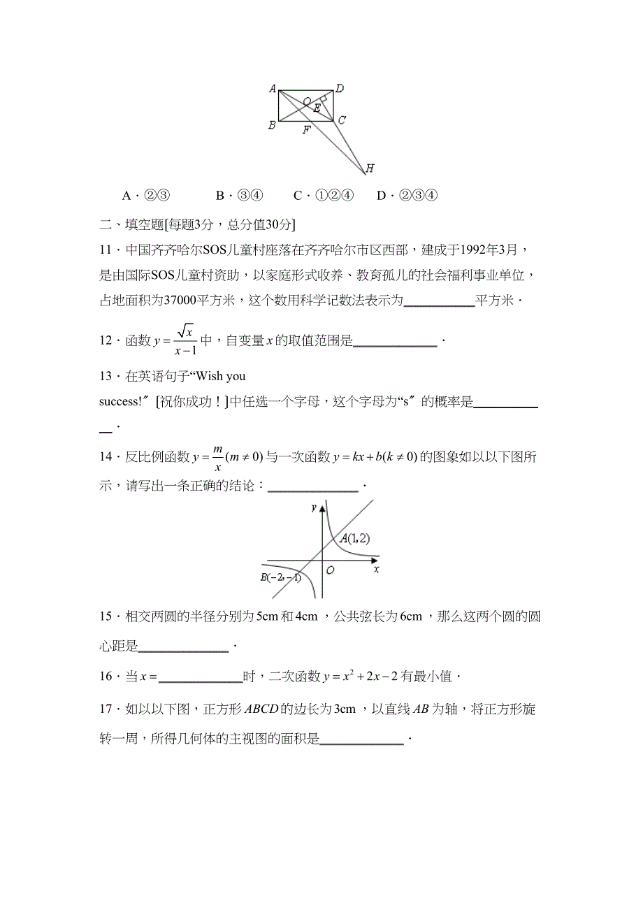 2023年黑龙江省齐齐哈尔市初中毕业学业考试初中数学.docx_第3页