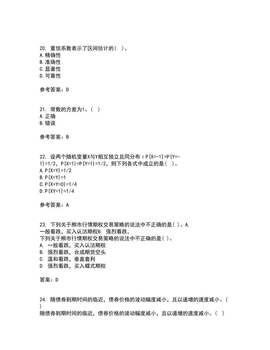 北京交通大学22春《概率论与数理统计》离线作业二及答案参考77_第5页