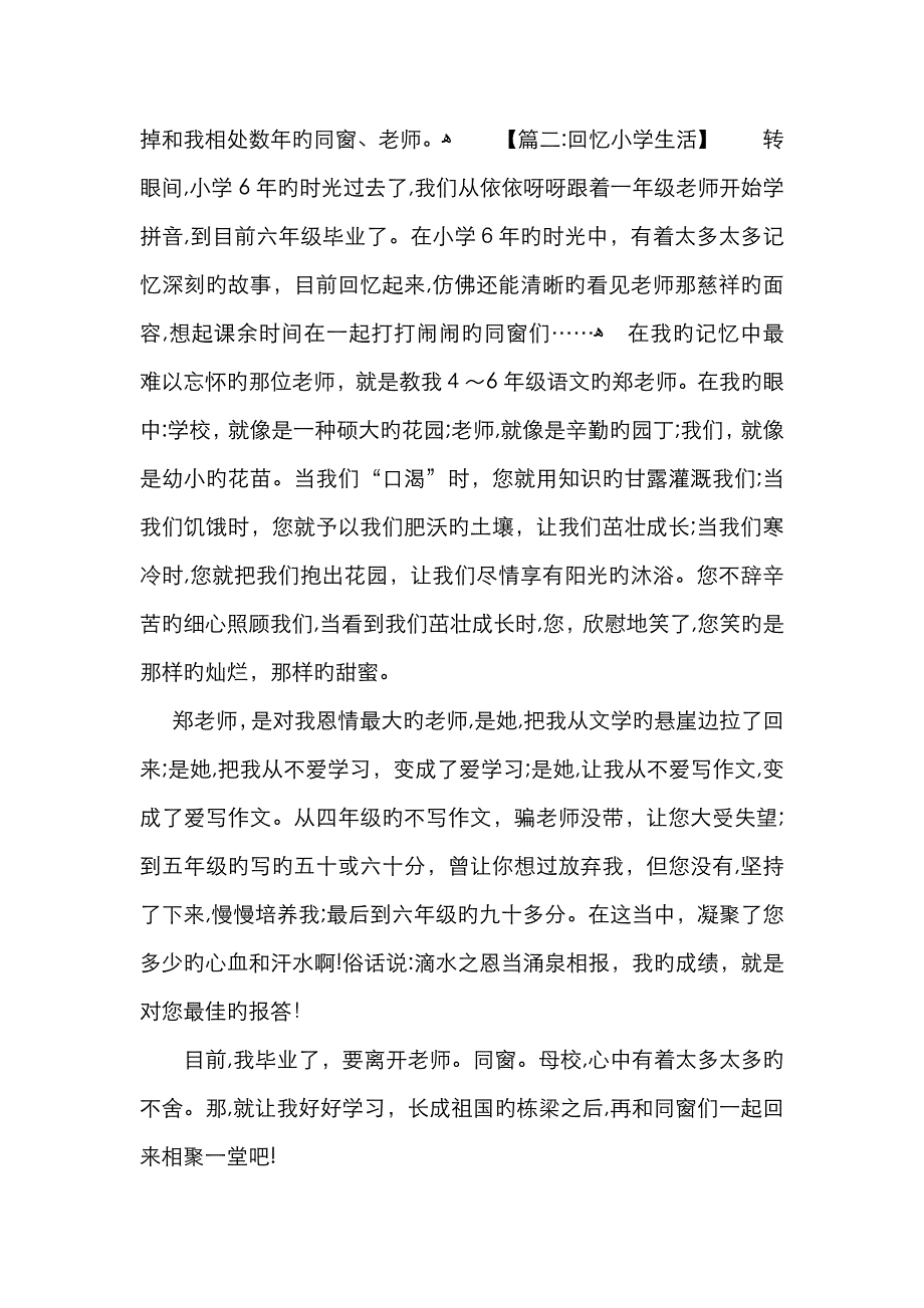 回忆小学生活的作文6篇_第2页