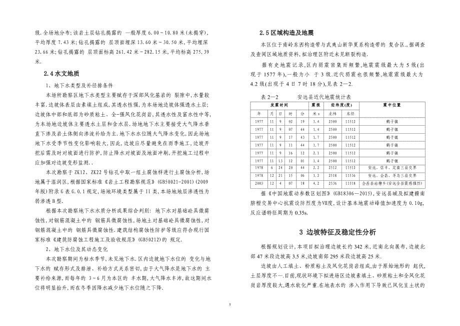 边坡治理工程设计（含设计图）[详细]_第5页