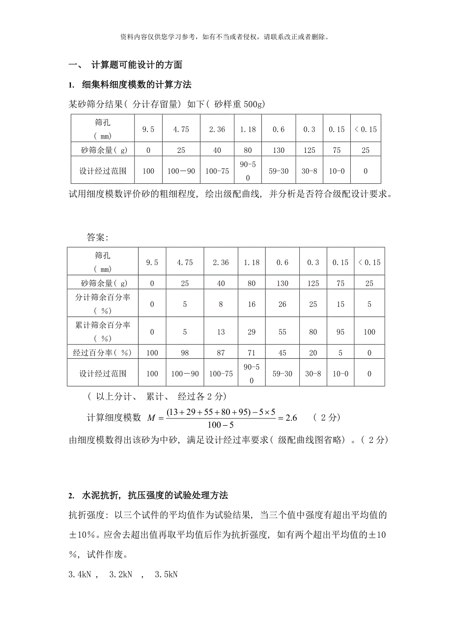 公路检测工程师材料计算可能出现题型样本.doc_第1页