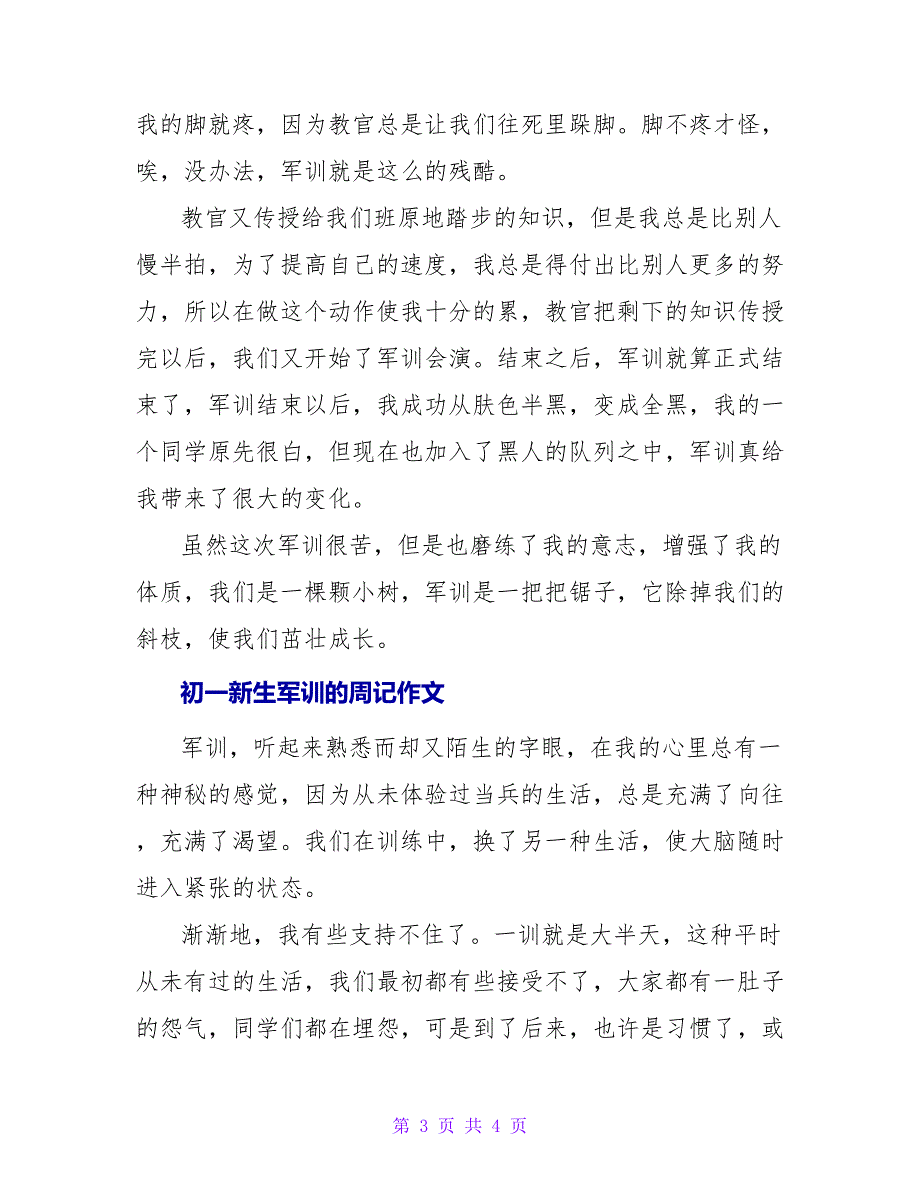 初一新生军训的周记作文_第3页