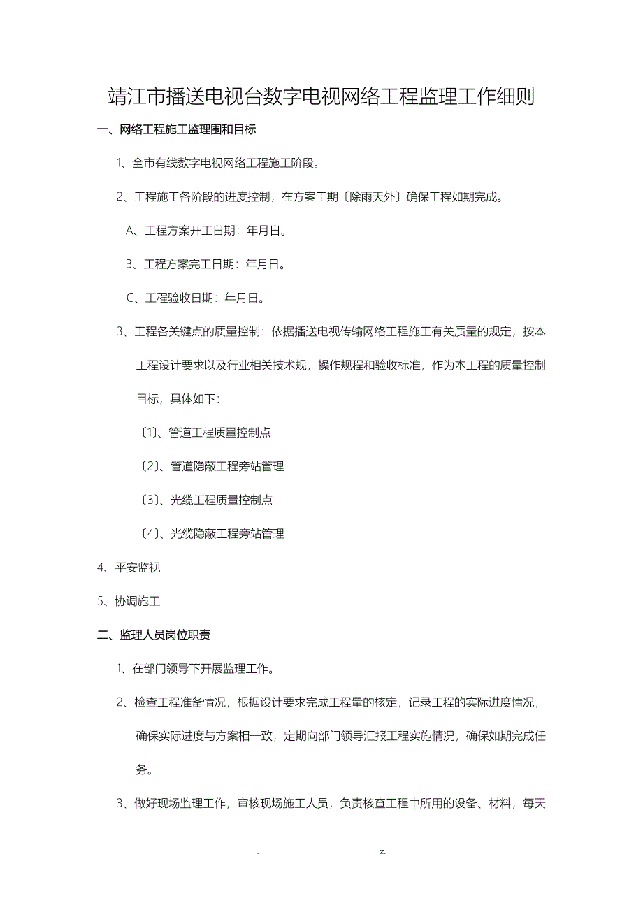 广电网络工程施工监理_第1页