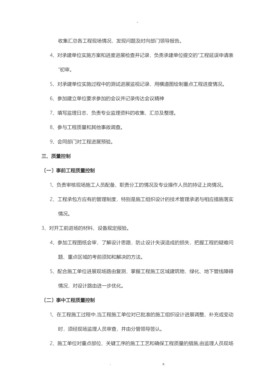 广电网络工程施工监理_第2页