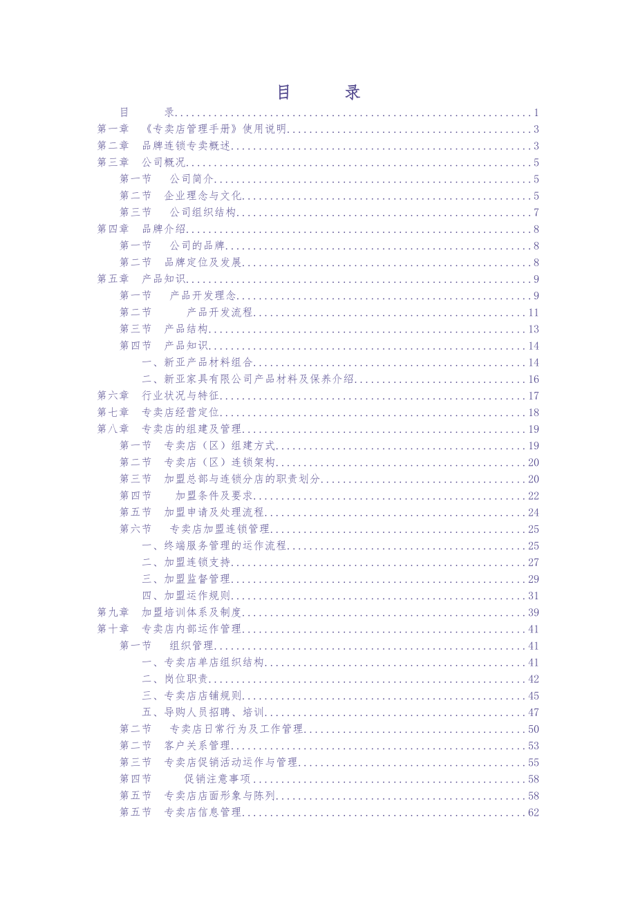 品牌家具专卖店管理手册（天选打工人）.docx