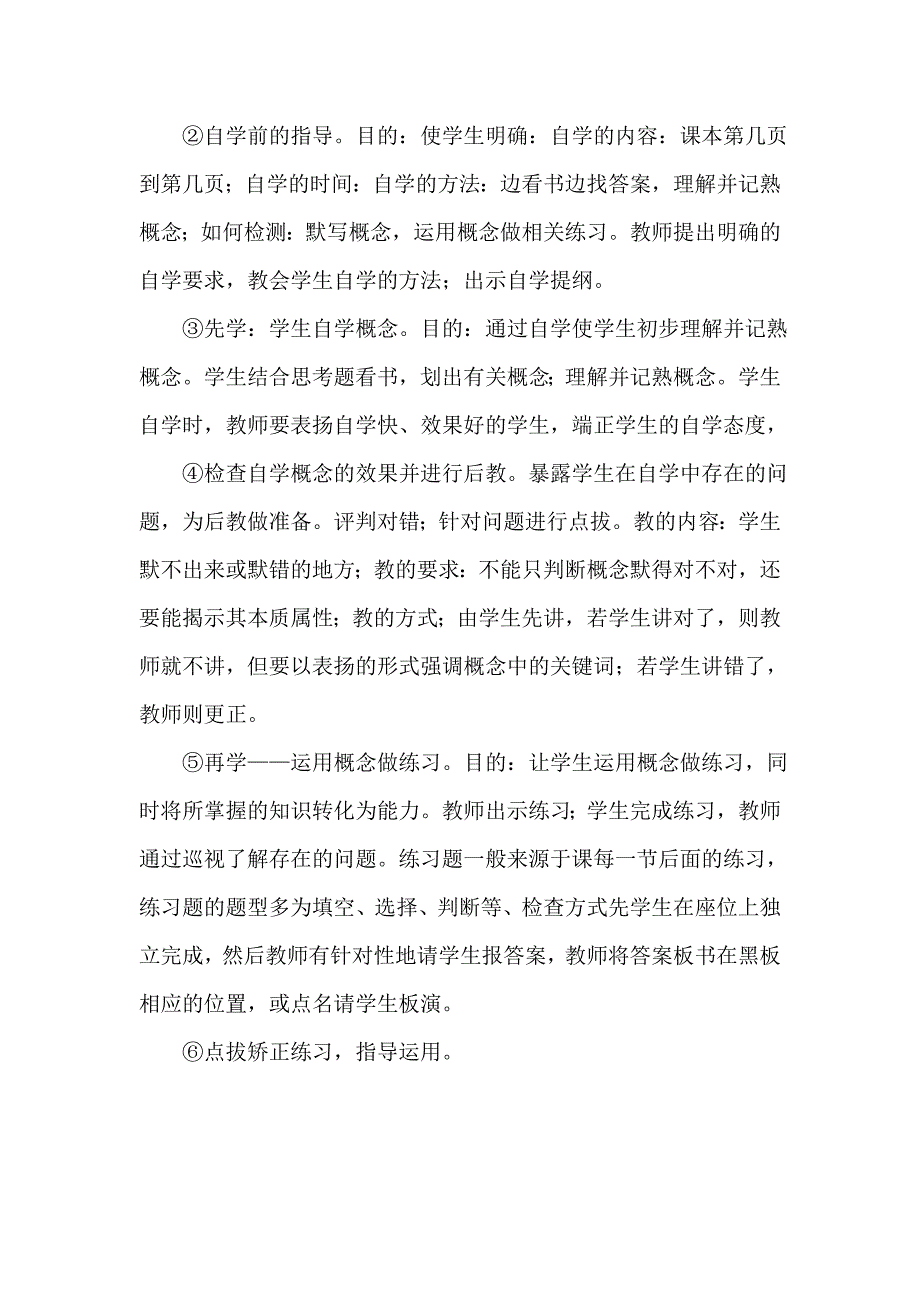 小学数学如何做到先学后教当堂训练.doc_第3页