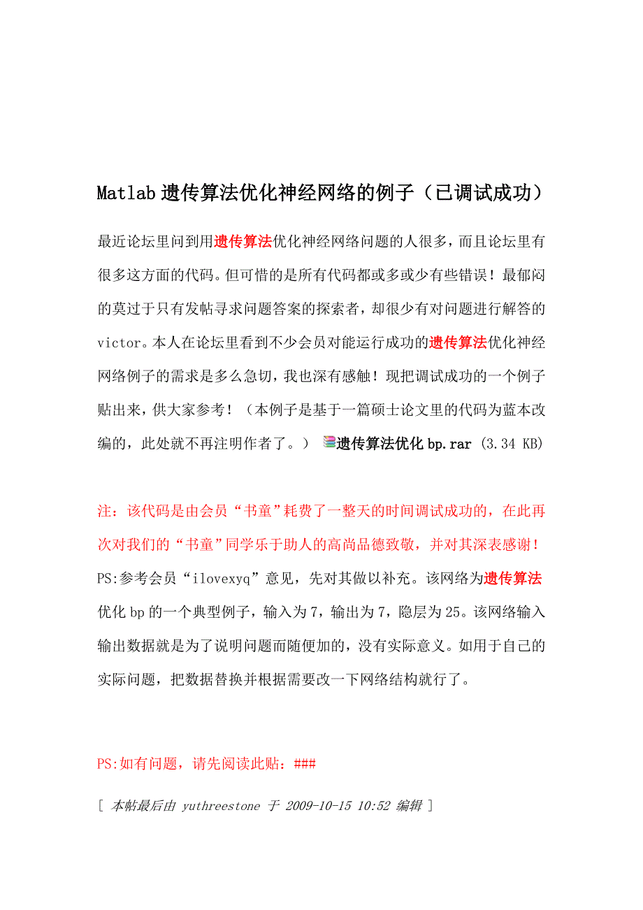 遗传算法优化BP神经网络权值和阈值_第1页