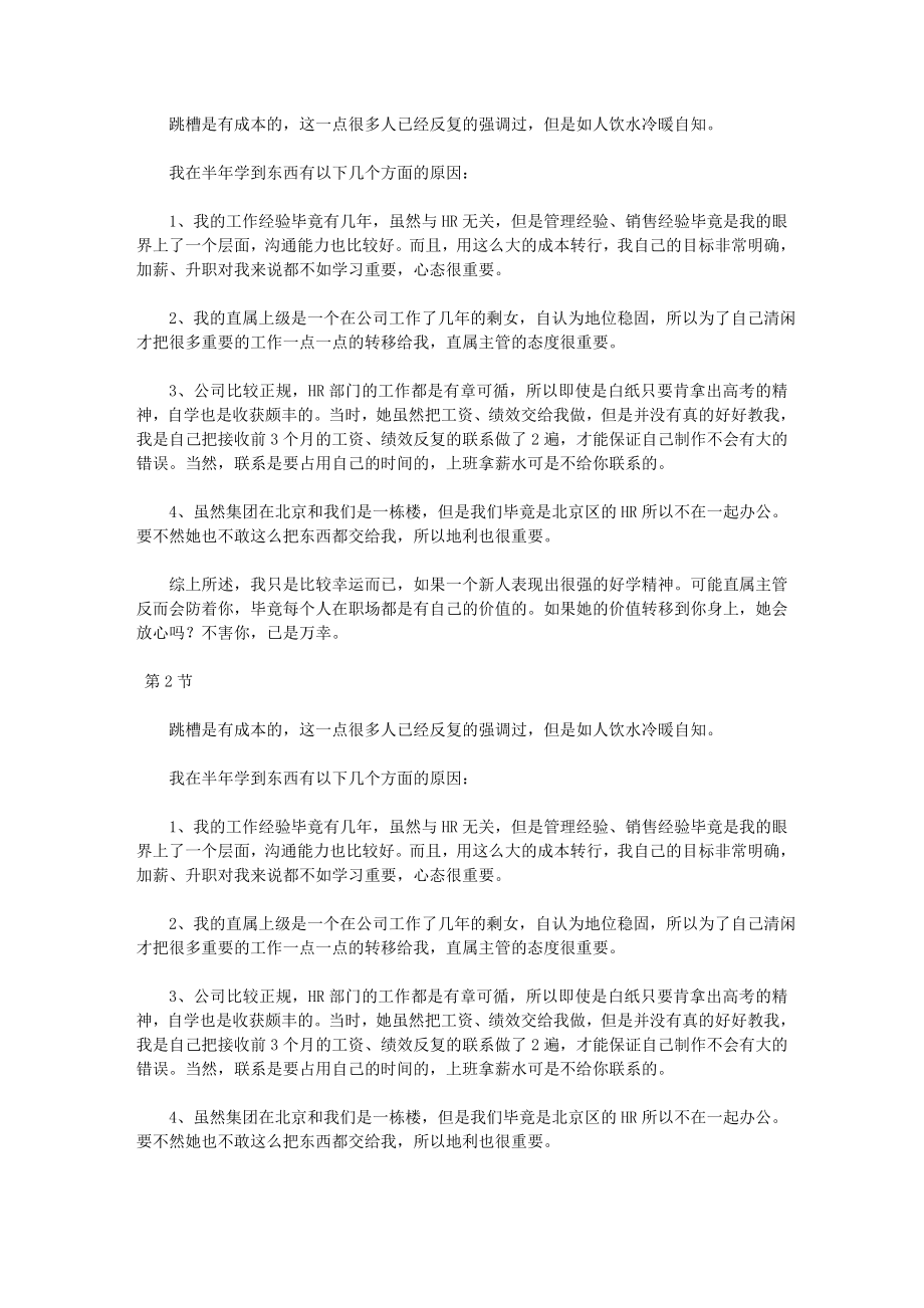 看看在职场里是怎么混社会的.doc_第2页